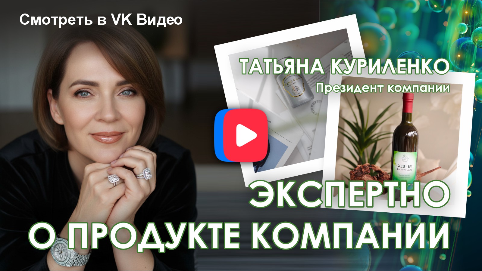 Экспертно о продукте компании